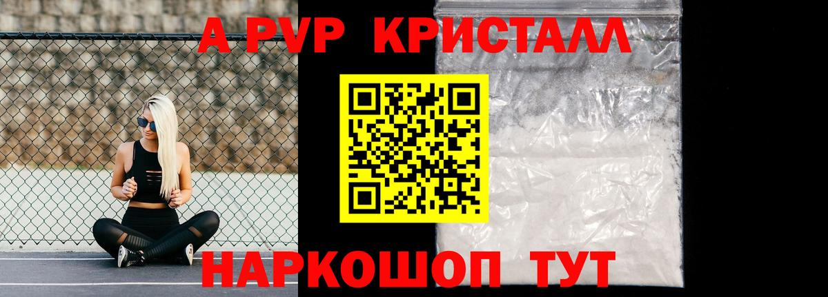 Alpha-PVP Crystall Каменск-Шахтинский