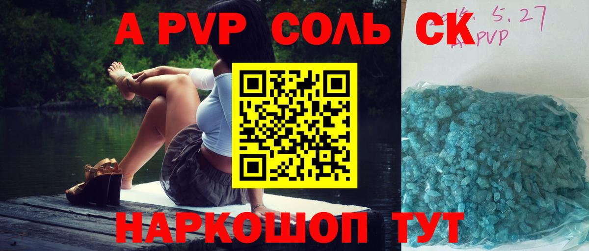 Альфа ПВП  А ПВП VHQ  Вход с VPN  Альфа ПВП Crystall  Каменск-Шахтинский  А ПВП СК 