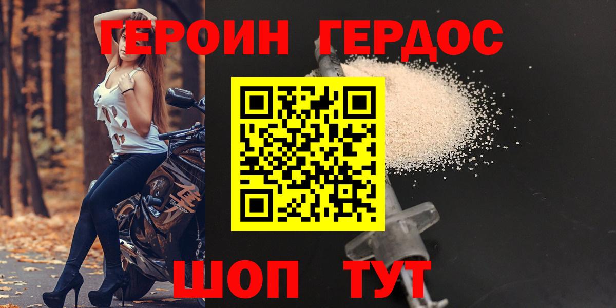 ГЕРОИН VHQ Каменск-Шахтинский
