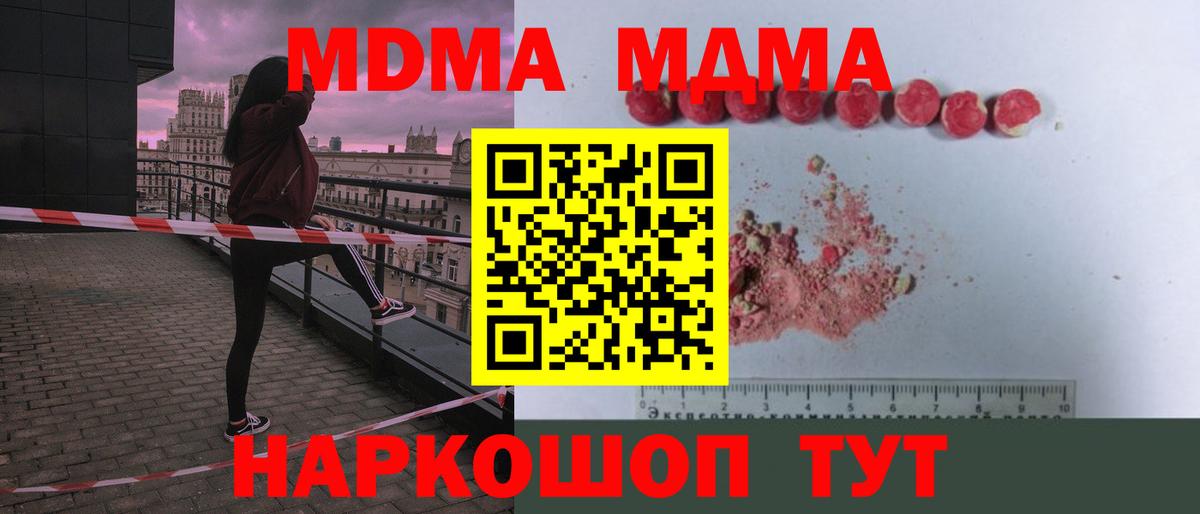 MDMA  Вход с VPN  Каменск-Шахтинский  МДМА молли 