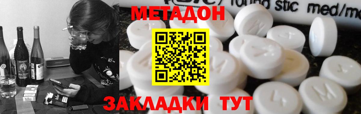 Каменск-Шахтинский  Метадон кристалл  Вход с VPN 